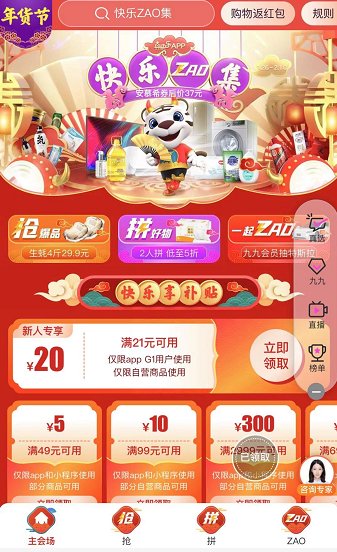 真快樂App上購買德爾瑪吸塵器，開啟新年大掃除的便捷體驗